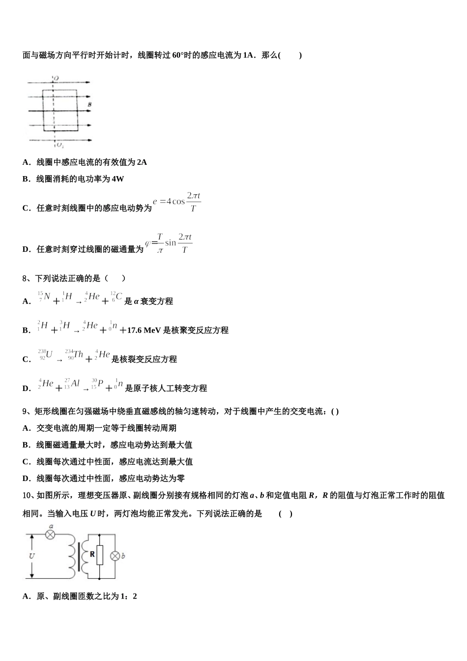2024-2025学年湖南省长沙市师大附中梅溪湖中学高二下物理期中教学质量检测试题含解析_第3页
