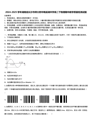 2024-2025学年湖南省长沙市师大附中梅溪湖中学高二下物理期中教学质量检测试题含解析