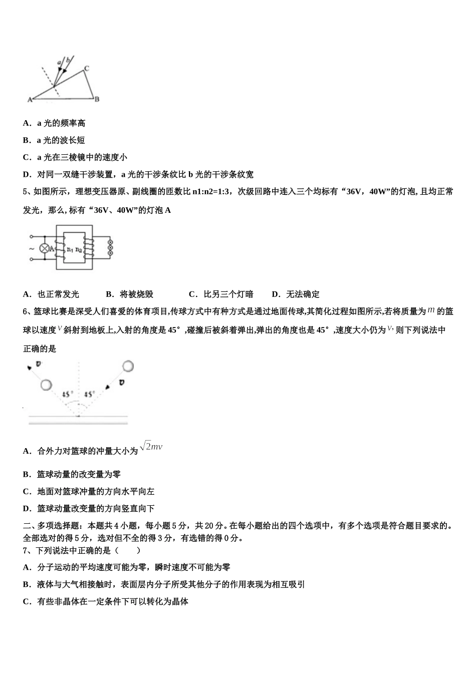 湖南省株洲市茶陵县第三中学2025年高二下物理期中经典模拟试题含解析_第2页