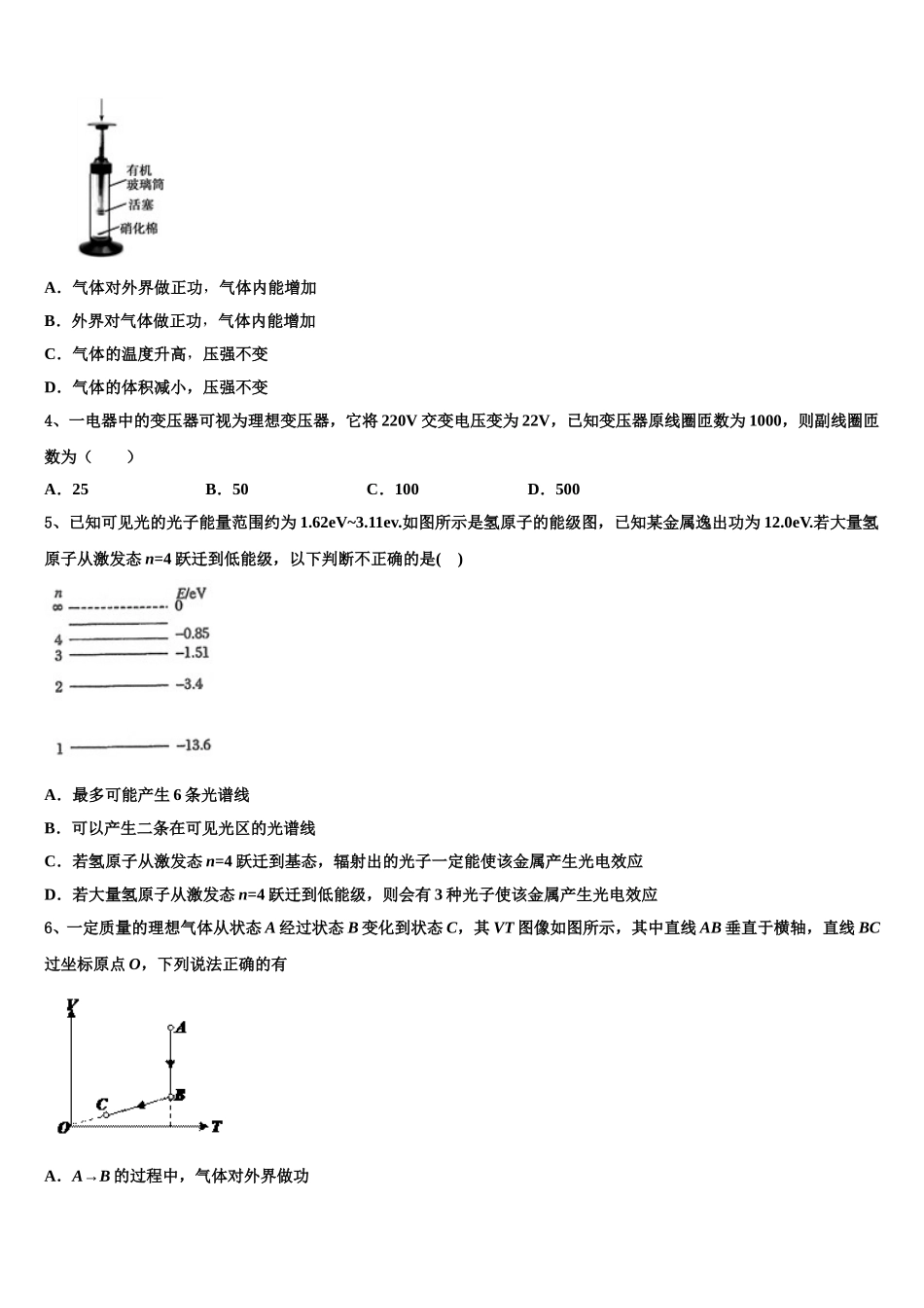湖南省益阳市资阳区第六中学2024-2025学年物理高二第二学期期中达标检测模拟试题含解析_第2页