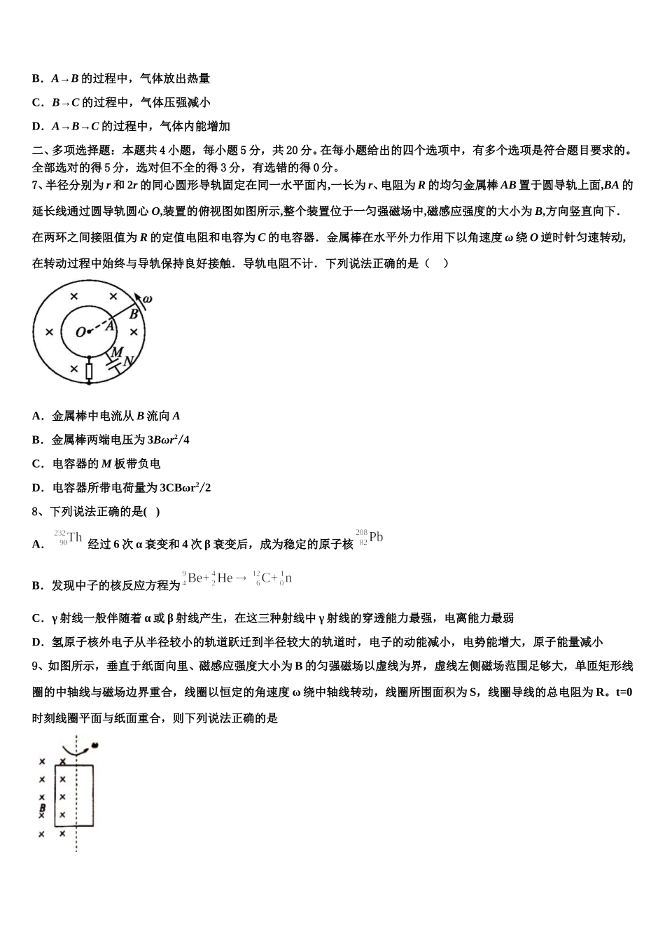 湖南省益阳市资阳区第六中学2024-2025学年物理高二第二学期期中达标检测模拟试题含解析_第3页