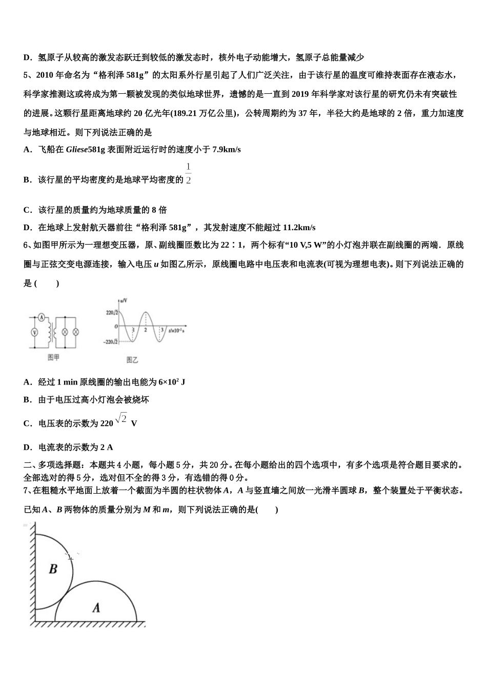 湖南省醴陵二中、四中2025届物理高二第二学期期中质量检测模拟试题含解析_第2页