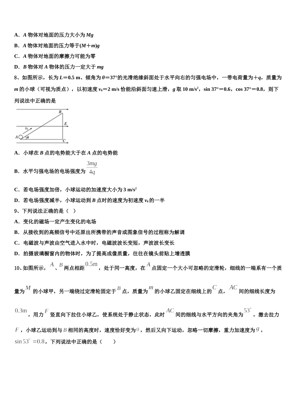 湖南省醴陵二中、四中2025届物理高二第二学期期中质量检测模拟试题含解析_第3页