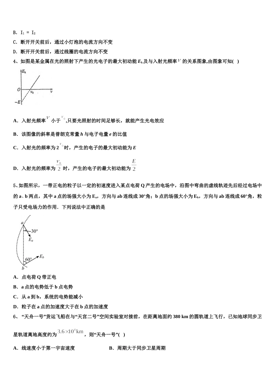 2024-2025学年湖南省衡阳县江山学校高二下物理期中质量检测试题含解析_第2页