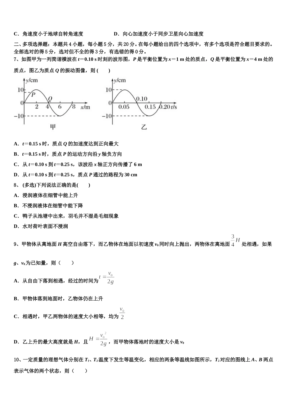 2024-2025学年湖南省衡阳县江山学校高二下物理期中质量检测试题含解析_第3页