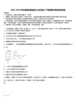 2024-2025学年湖南省衡阳县江山学校高二下物理期中质量检测试题含解析