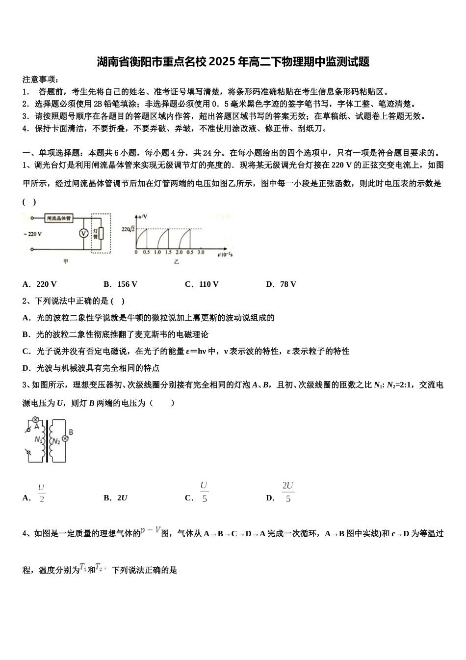 湖南省衡阳市重点名校2025年高二下物理期中监测试题含解析_第1页