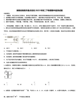 湖南省衡阳市重点名校2025年高二下物理期中监测试题含解析