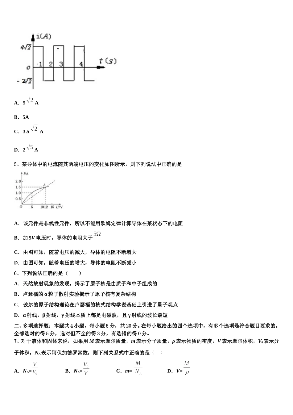 2025年湖南省醴陵两中学高二下物理期中经典试题含解析_第2页