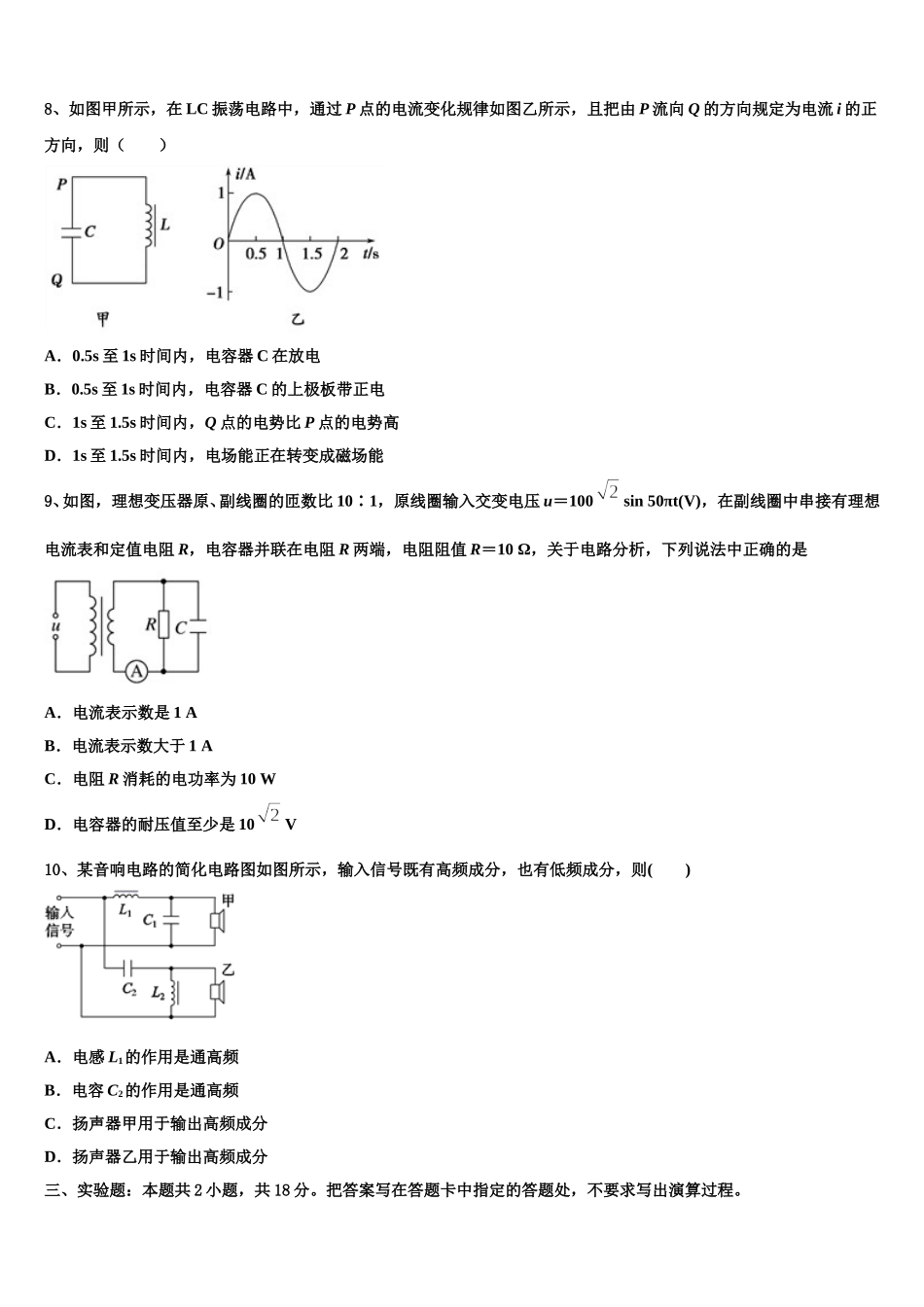 2025年湖南省醴陵两中学高二下物理期中经典试题含解析_第3页