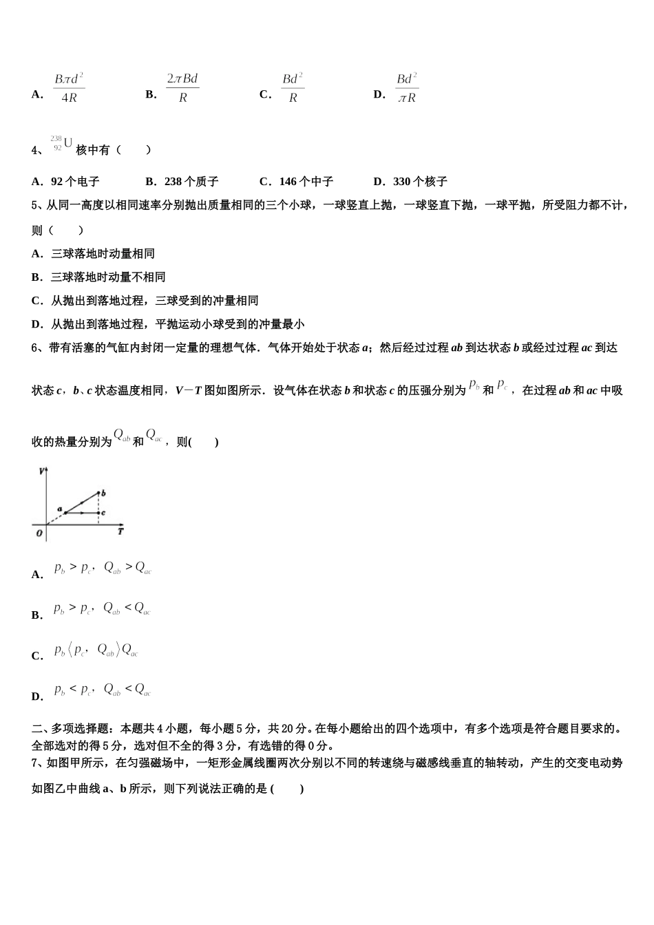 2024-2025学年湖南省长沙麓山国际实验学校物理高二第二学期期中教学质量检测试题含解析_第2页