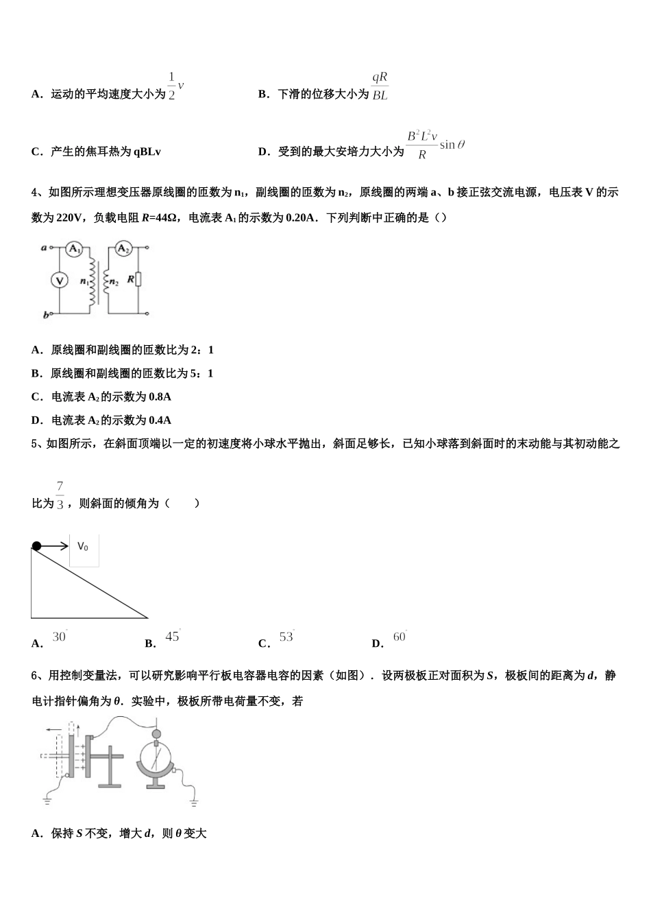 2025年湖南省邵阳市邵东县创新实验学校高二物理第二学期期中质量跟踪监视试题含解析_第2页