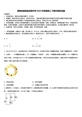 湖南省衡阳县清潭中学2025年物理高二下期中调研试题含解析