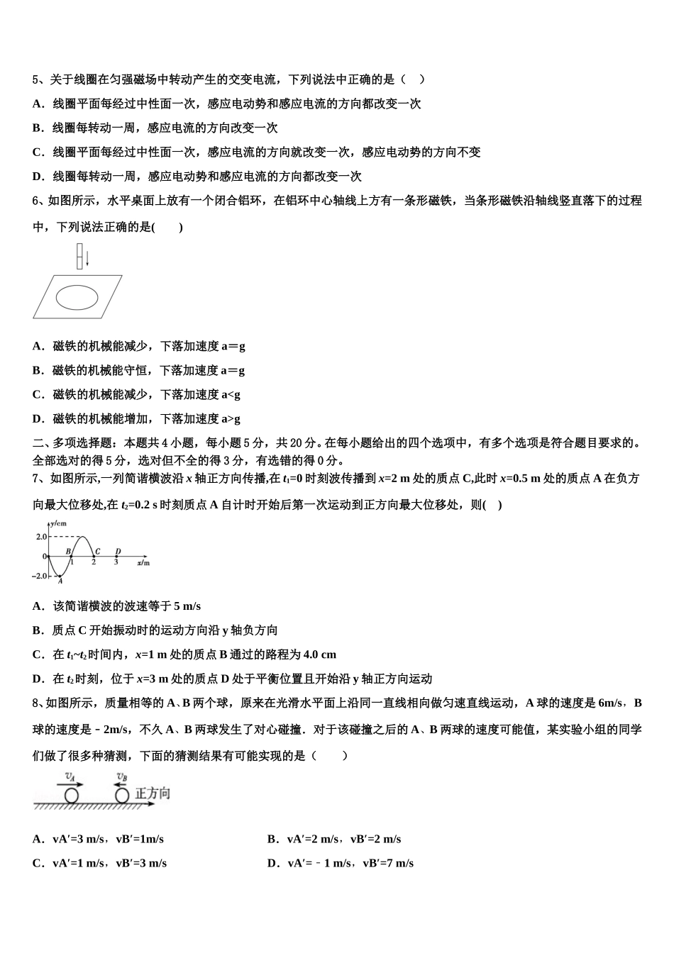 湖南省永州市2025届高二下物理期中学业质量监测模拟试题含解析_第2页