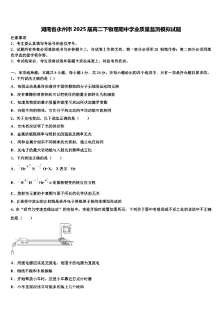 湖南省永州市2025届高二下物理期中学业质量监测模拟试题含解析