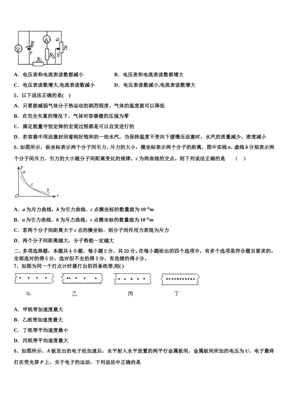2024-2025学年湖南省湘潭市名校物理高二第二学期期中联考模拟试题含解析_第2页