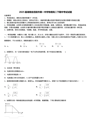 2025届湖南省岳阳市第一中学物理高二下期中考试试题含解析
