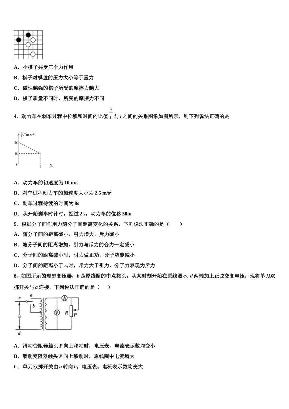 2025届湖南省长沙县三中高二下物理期中学业质量监测试题含解析_第2页