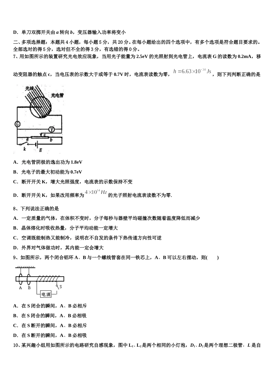 2025届湖南省长沙县三中高二下物理期中学业质量监测试题含解析_第3页