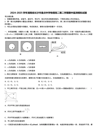 2024-2025学年湖南省长沙市重点中学物理高二第二学期期中监测模拟试题含解析