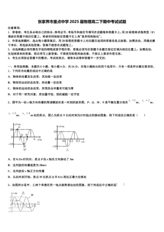 张家界市重点中学2025届物理高二下期中考试试题含解析
