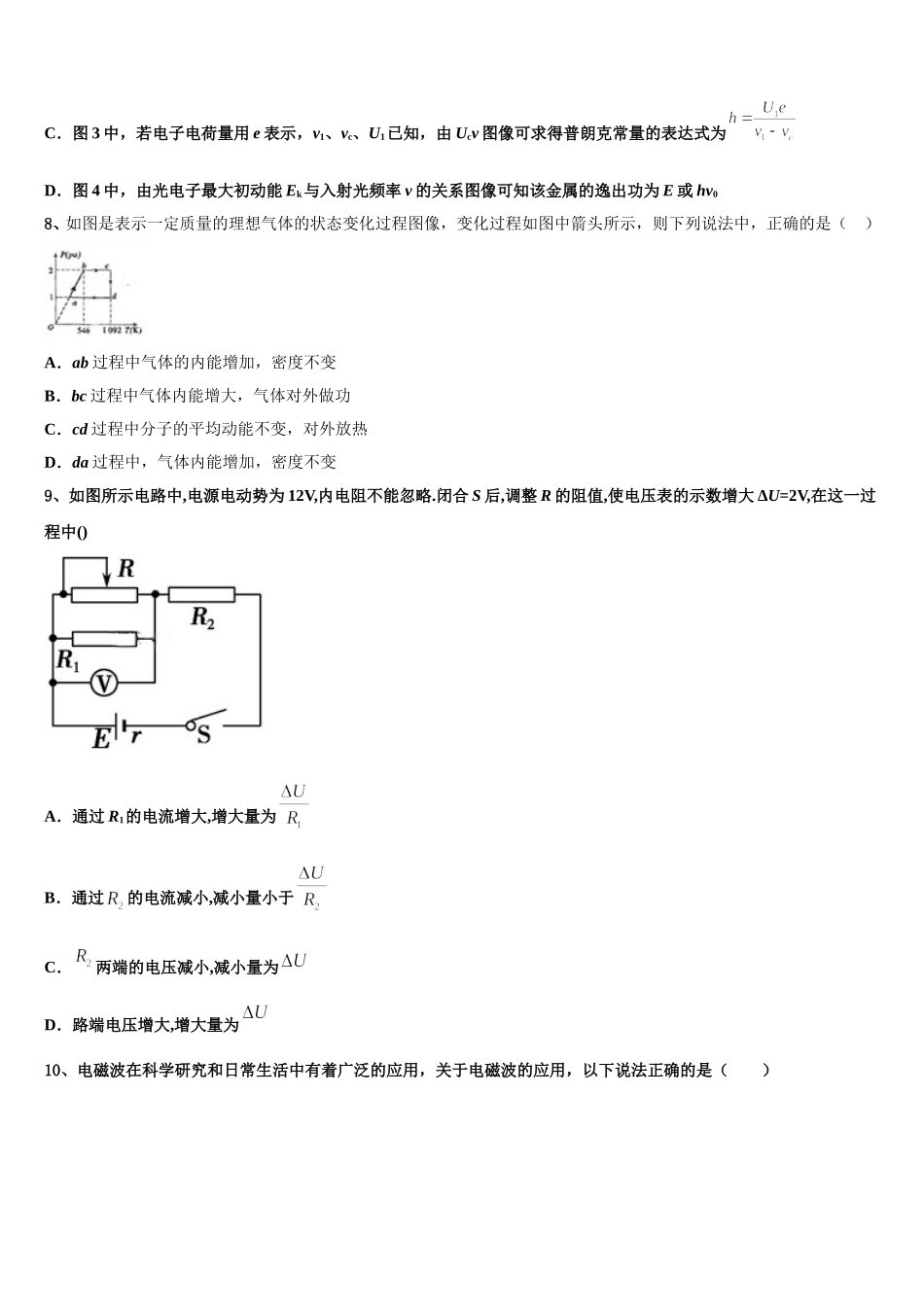 湖南省邵东县创新实验学校2024-2025学年高二物理第二学期期中监测试题含解析_第3页