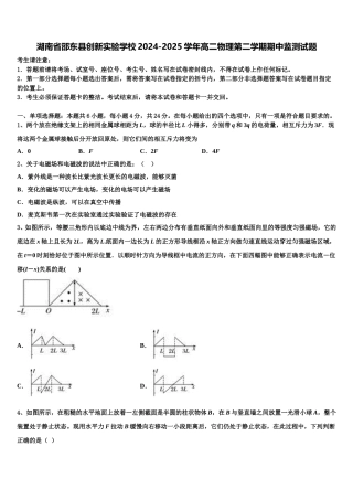 湖南省邵东县创新实验学校2024-2025学年高二物理第二学期期中监测试题含解析
