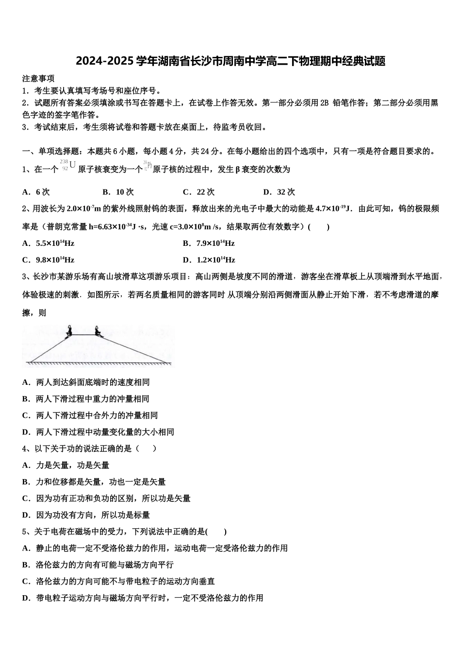 2024-2025学年湖南省长沙市周南中学高二下物理期中经典试题含解析_第1页