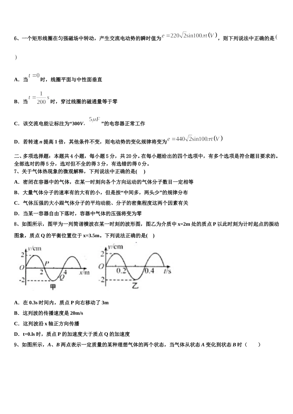 2024-2025学年湖南省长沙市周南中学高二下物理期中经典试题含解析_第2页