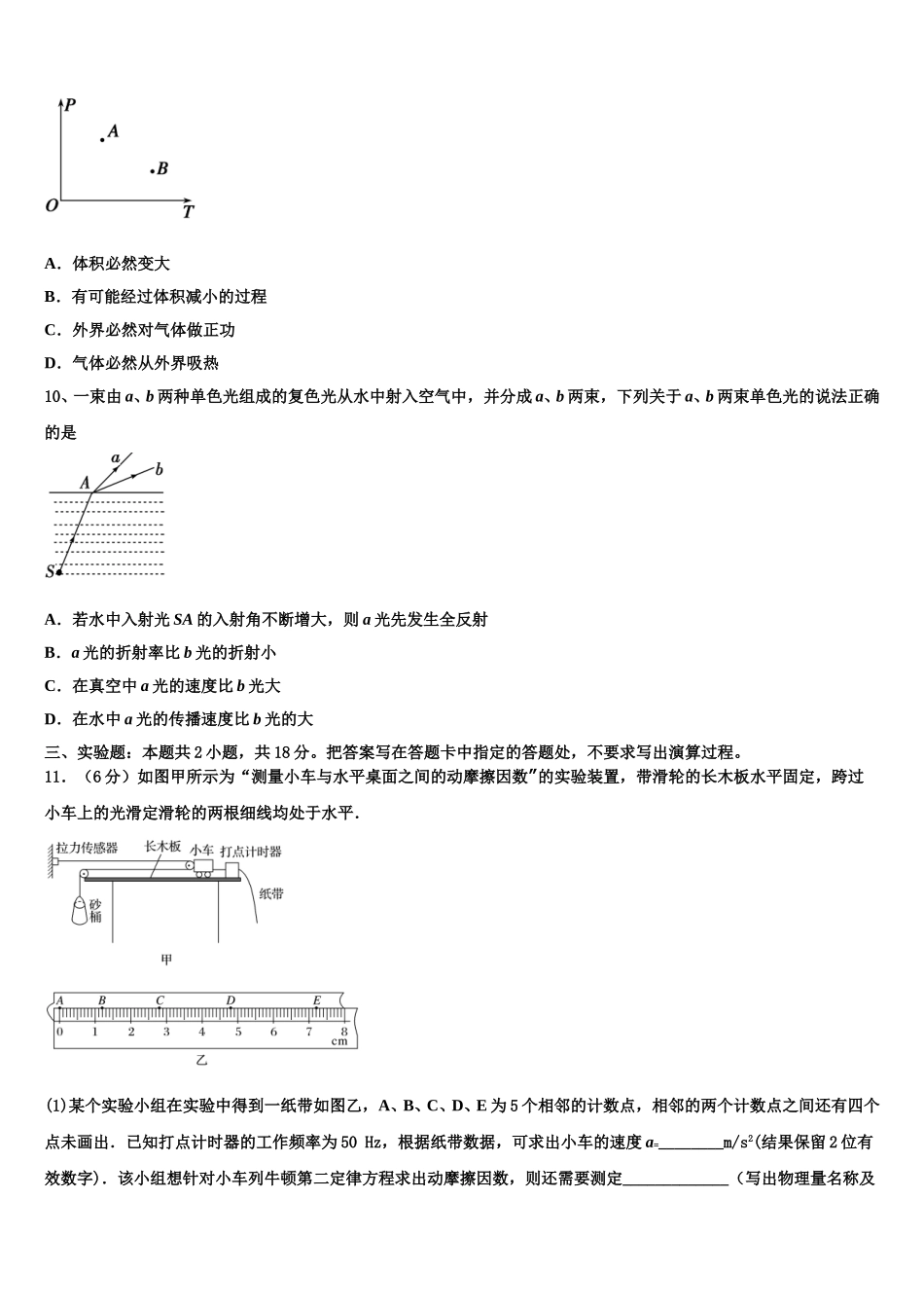 2024-2025学年湖南省长沙市周南中学高二下物理期中经典试题含解析_第3页