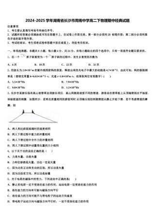 2024-2025学年湖南省长沙市周南中学高二下物理期中经典试题含解析