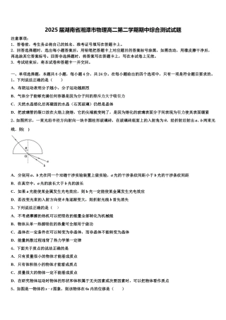 2025届湖南省湘潭市物理高二第二学期期中综合测试试题含解析