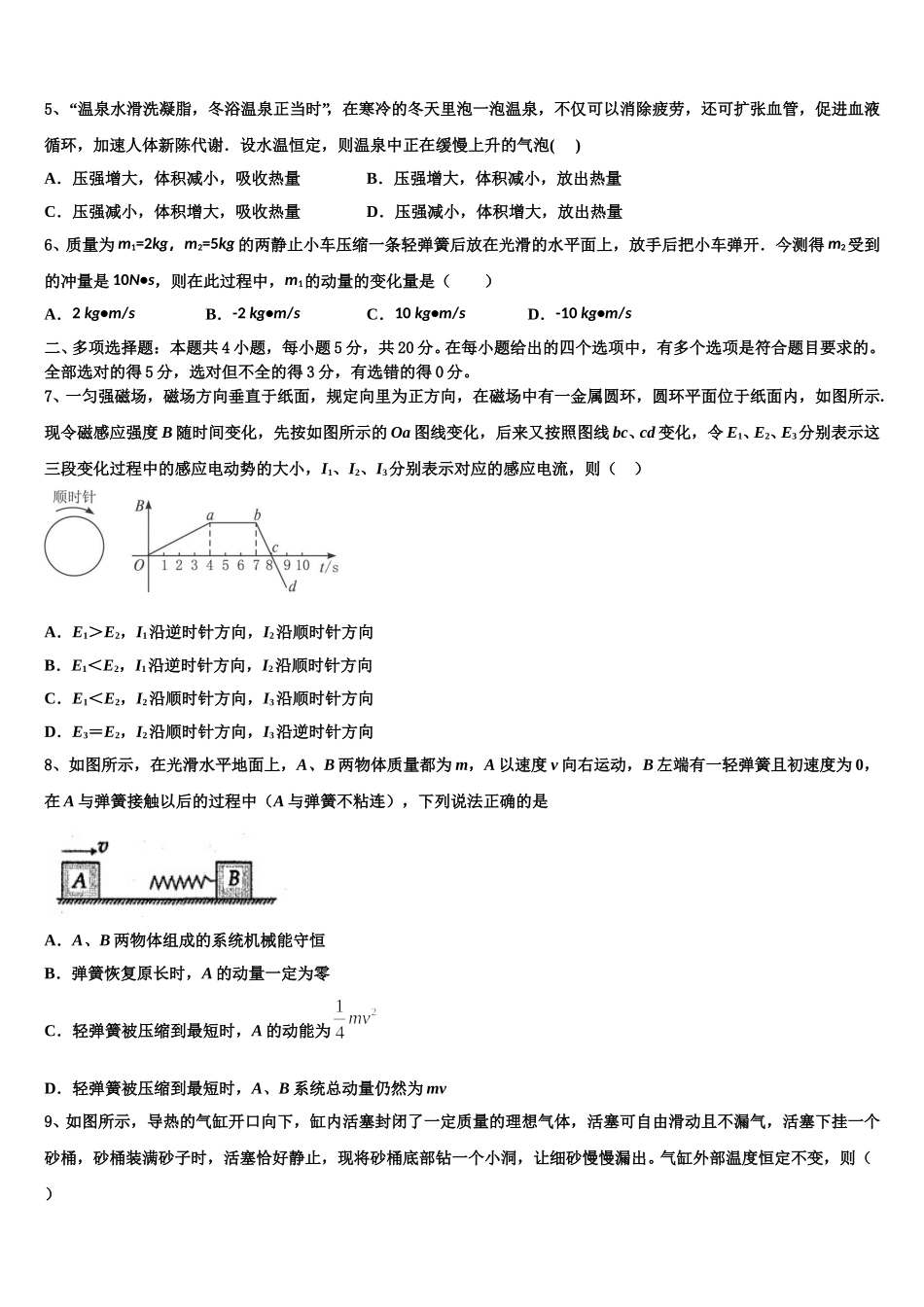 2025年湖南省湘潭市第一中学物理高二第二学期期中考试试题含解析_第2页