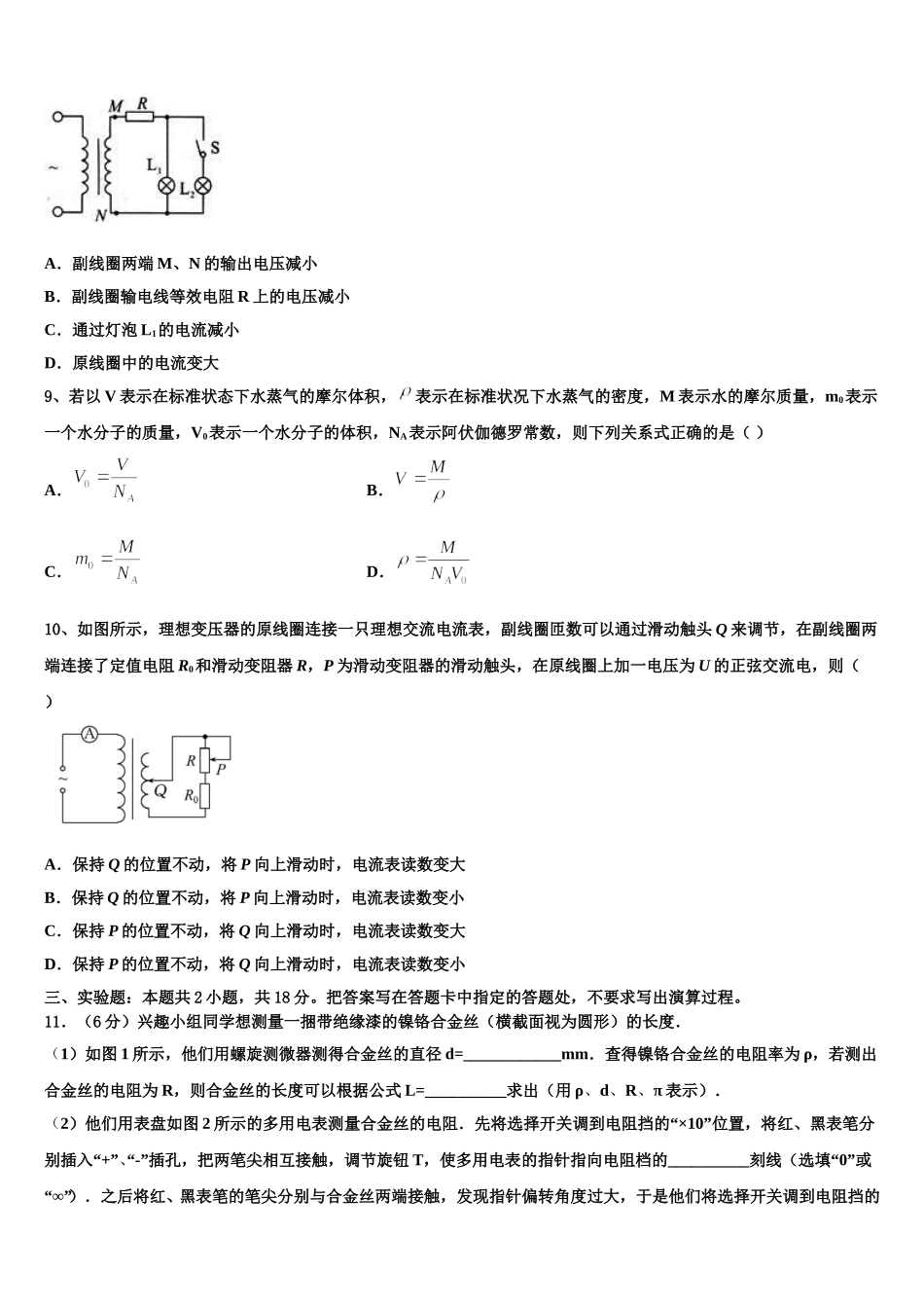 湖南省长沙市长郡湘府中学2025年高二物理第二学期期中检测试题含解析_第3页