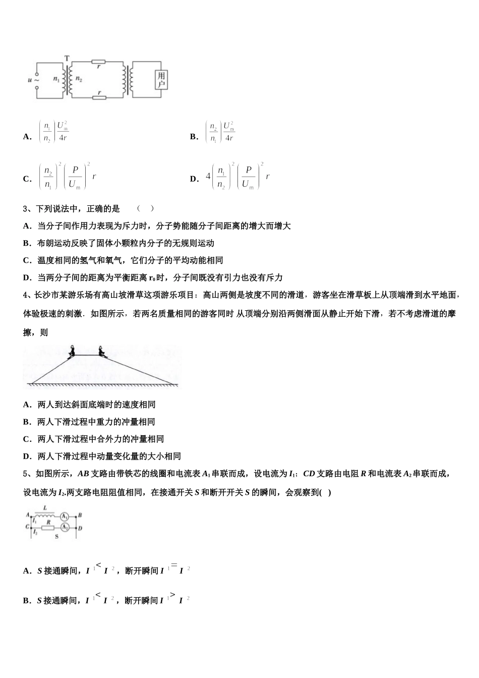 2025年湖南省衡阳市衡阳县高二下物理期中调研试题含解析_第2页