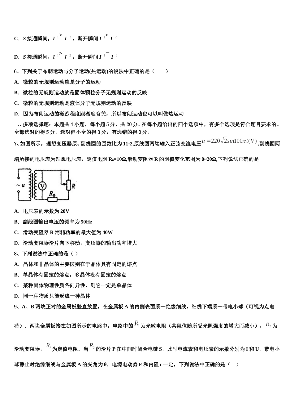 2025年湖南省衡阳市衡阳县高二下物理期中调研试题含解析_第3页