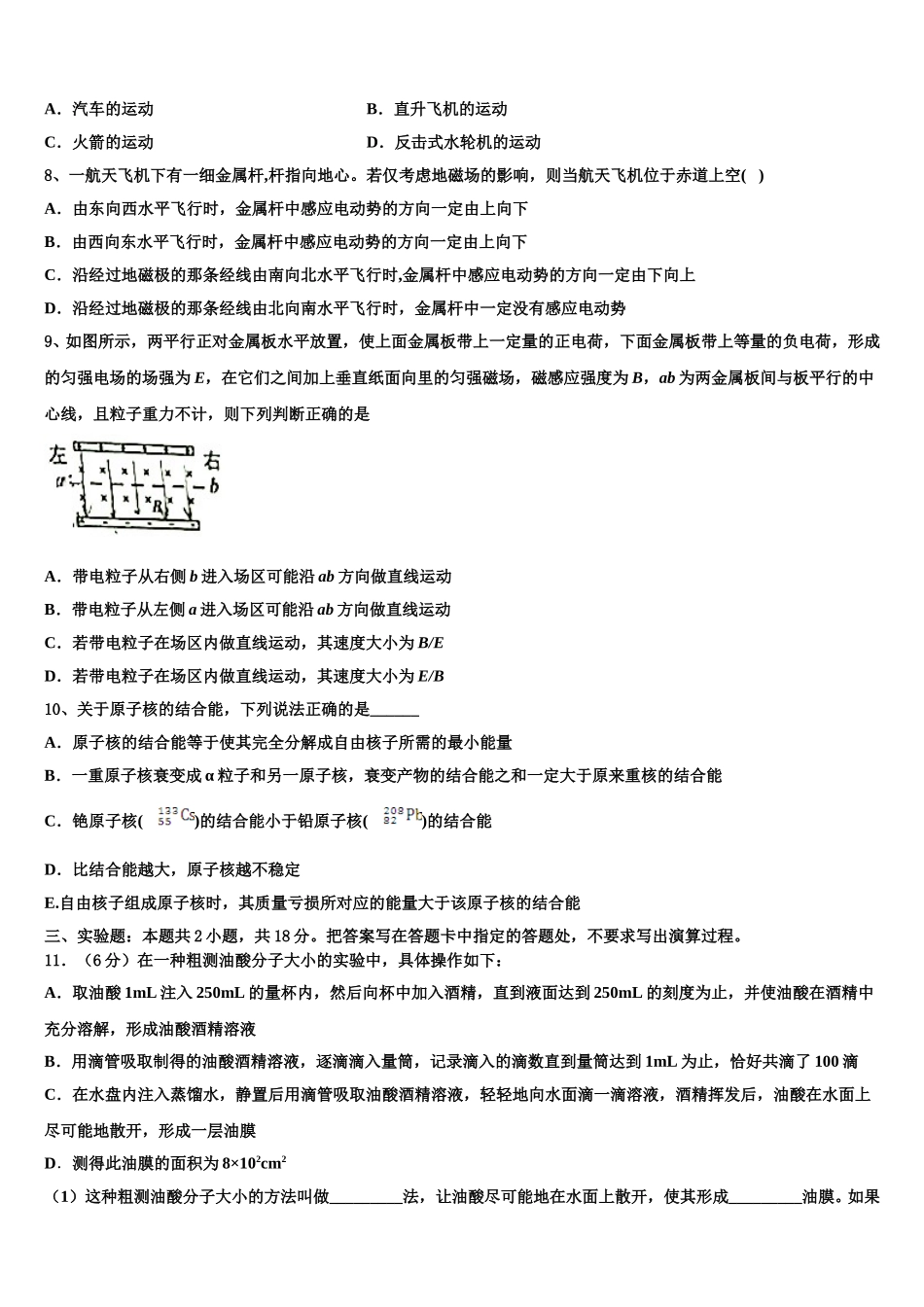 2024-2025学年湖南省茶陵县三中高二物理第二学期期中复习检测模拟试题含解析_第3页
