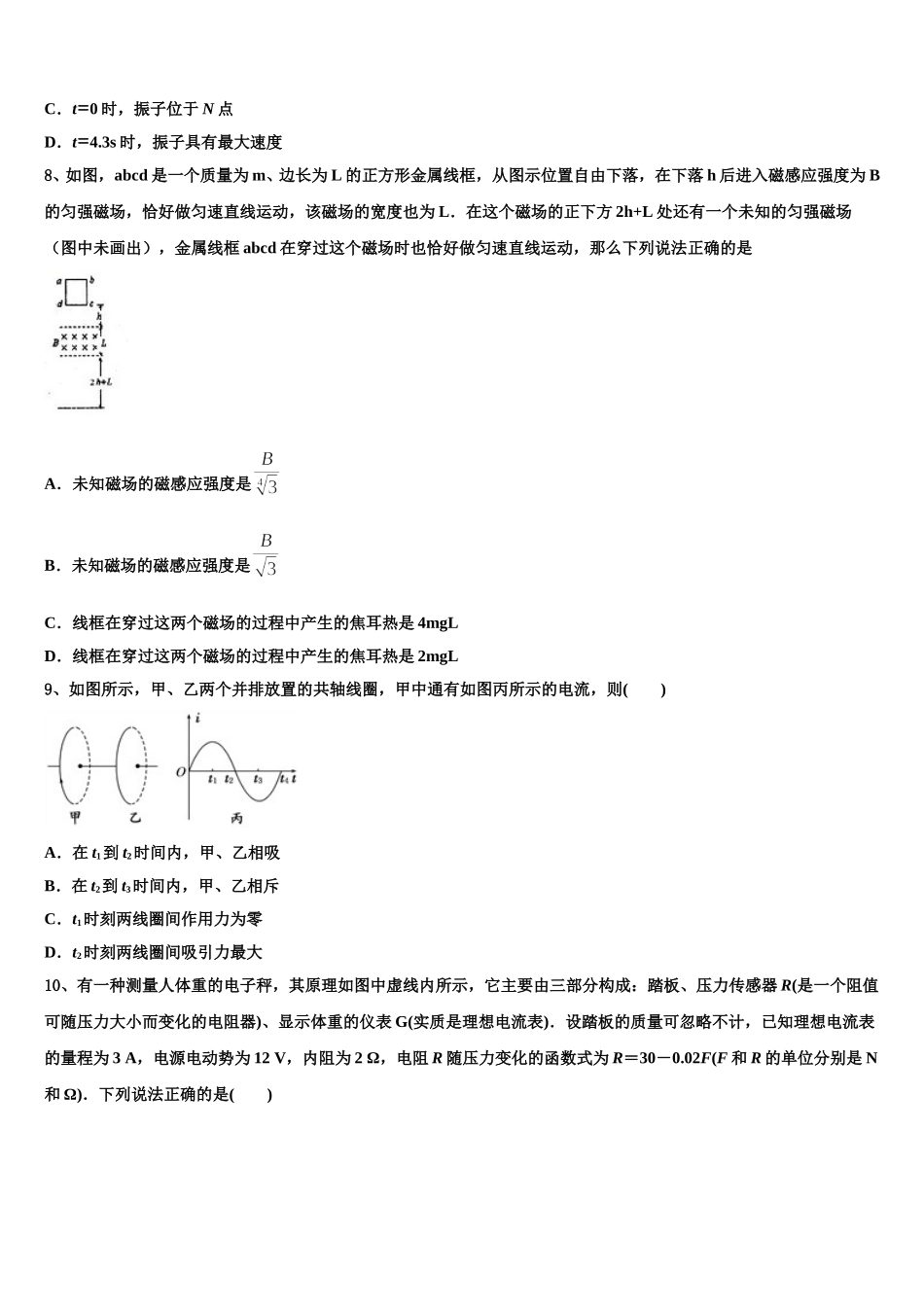 湖南省怀化市中方县第一中学2025年物理高二下期中调研模拟试题含解析_第3页
