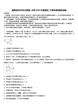湖南省怀化市中方县第一中学2025年物理高二下期中调研模拟试题含解析