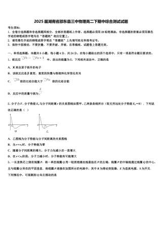 2025届湖南省邵东县三中物理高二下期中综合测试试题含解析