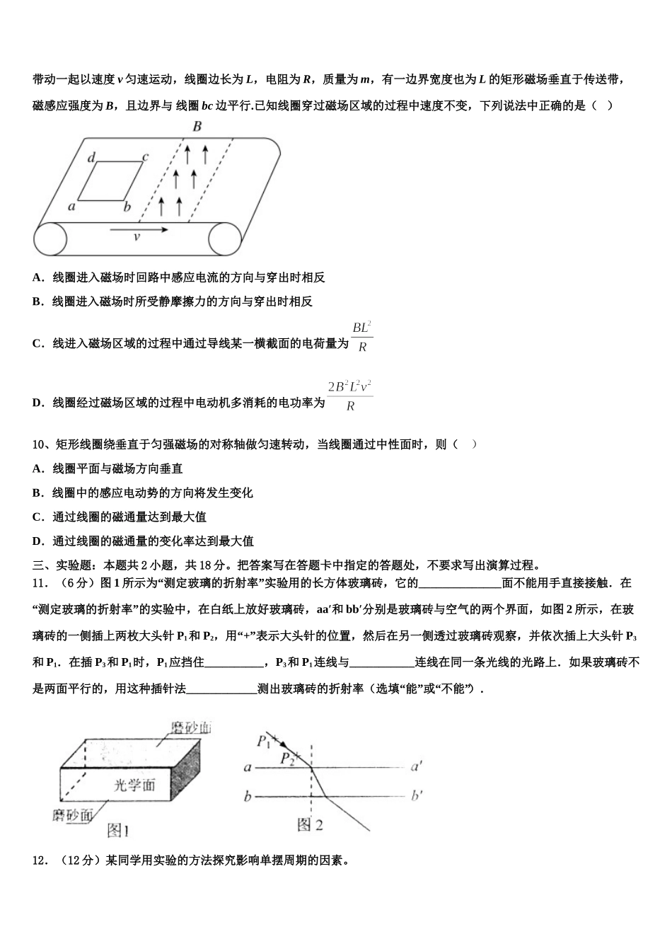 湖南省A佳经典联考试题2025年高二物理第二学期期中综合测试模拟试题含解析_第3页