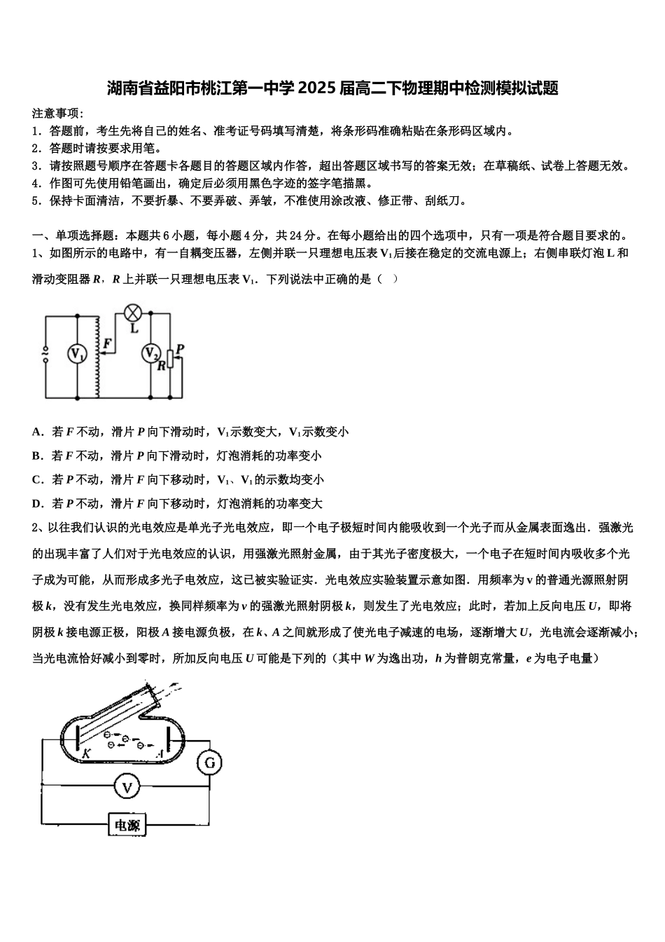 湖南省益阳市桃江第一中学2025届高二下物理期中检测模拟试题含解析_第1页