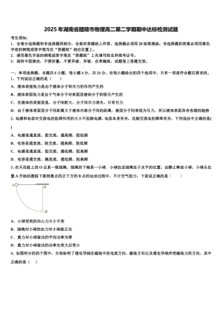 2025年湖南省醴陵市物理高二第二学期期中达标检测试题含解析