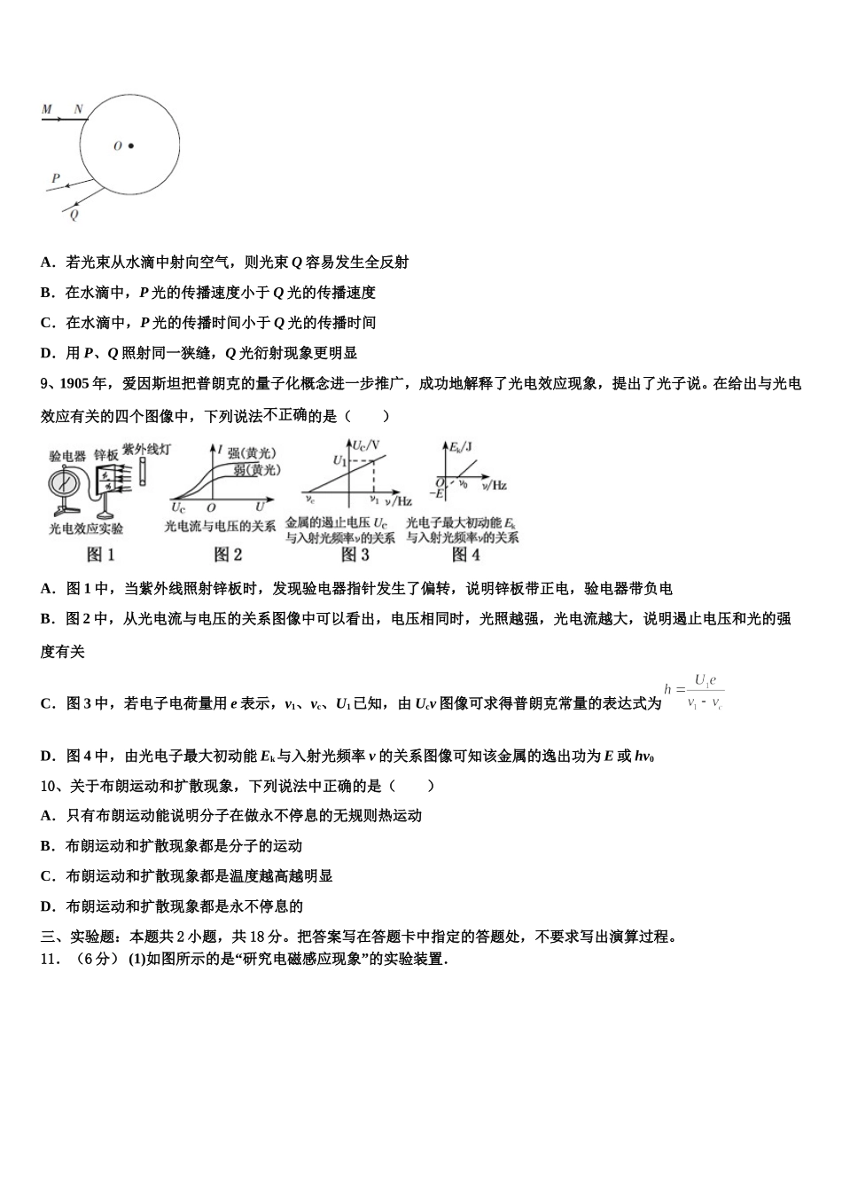 2024-2025学年湖南平江二中物理高二第二学期期中学业质量监测模拟试题含解析_第3页