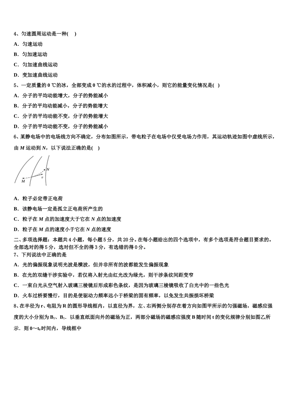 2025年湖南省株洲市醴陵四中高二物理第二学期期中检测模拟试题含解析_第2页