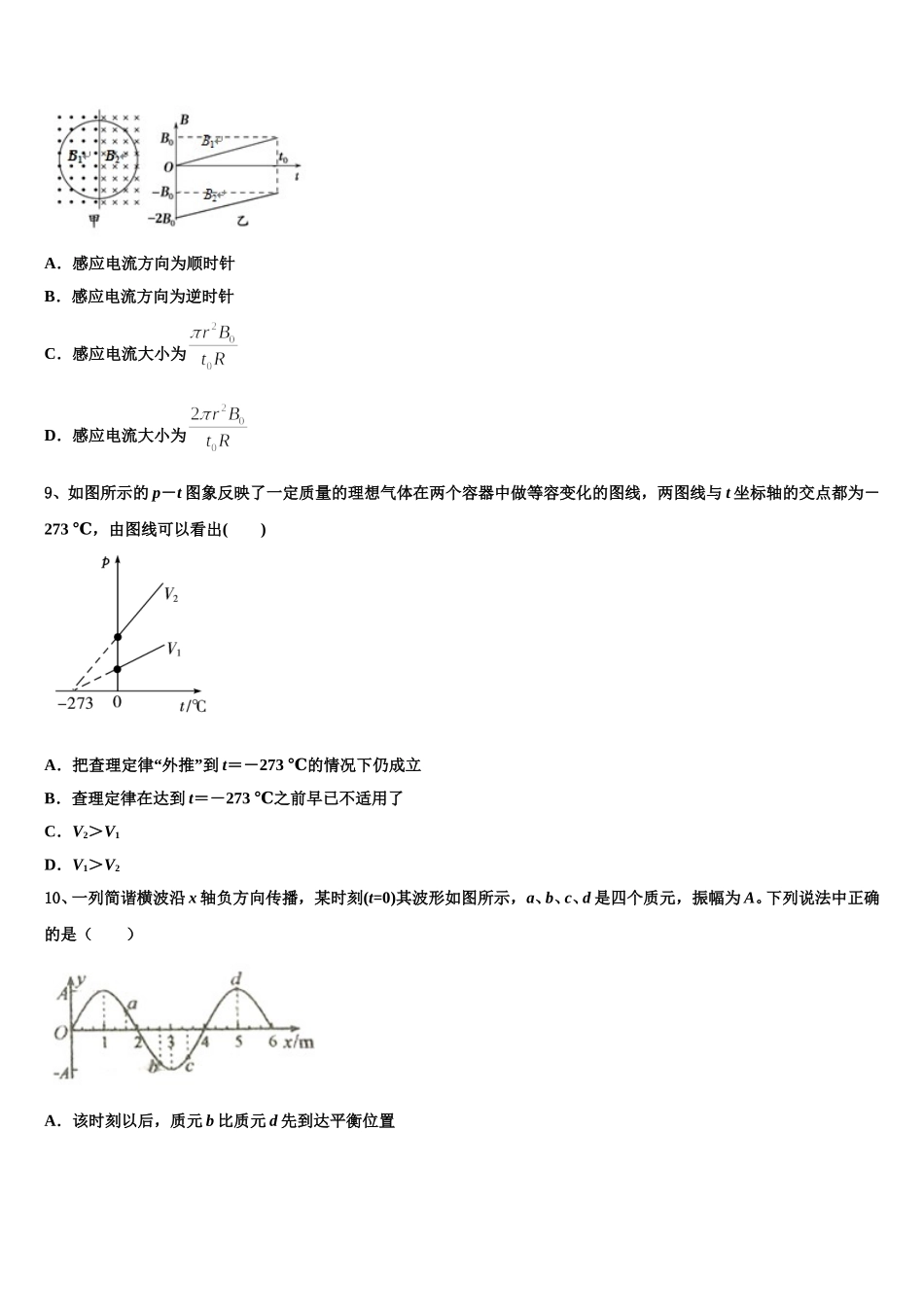 2025年湖南省株洲市醴陵四中高二物理第二学期期中检测模拟试题含解析_第3页