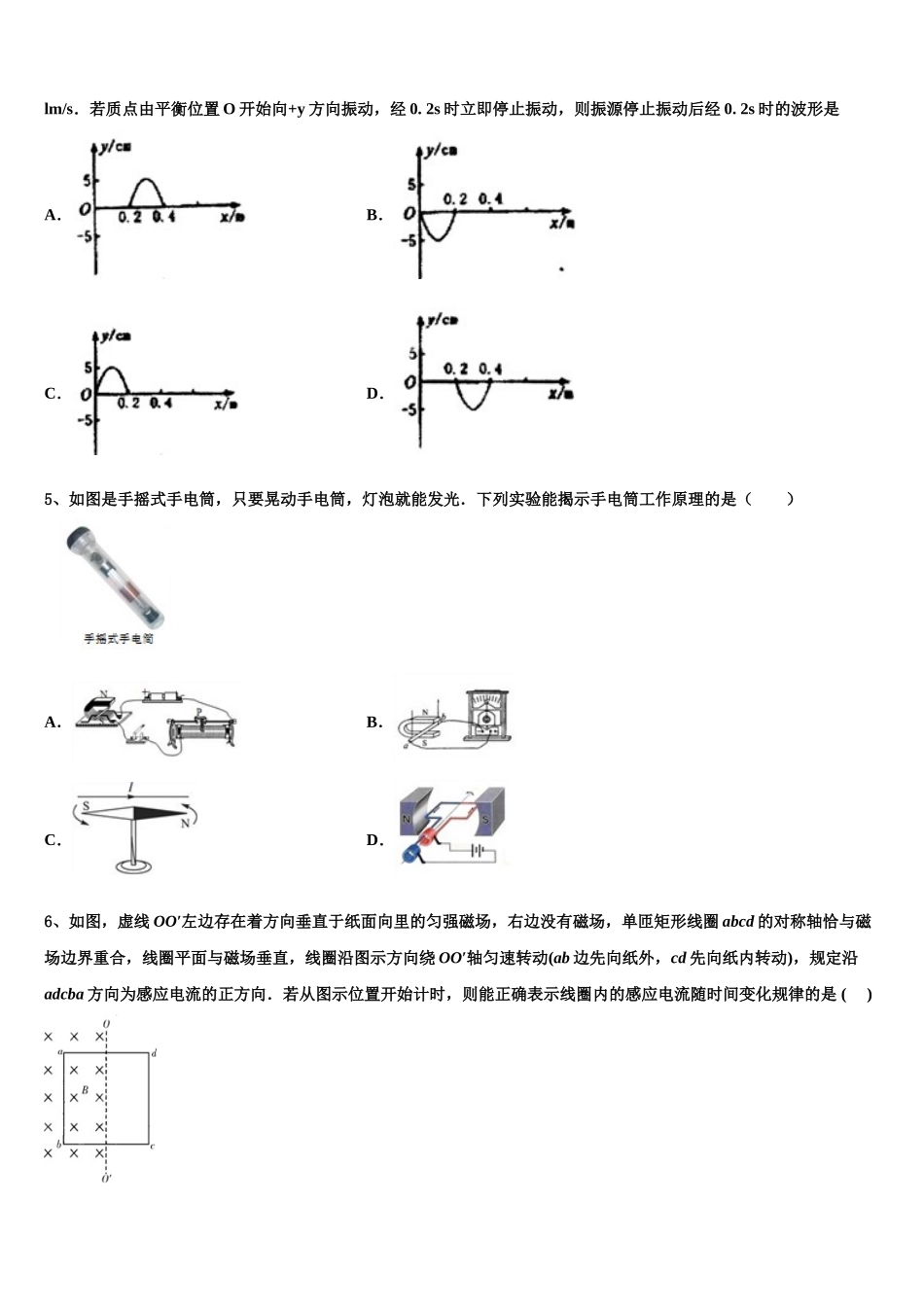 2025年湖南省长沙市开福区长沙一中物理高二第二学期期中复习检测模拟试题含解析_第2页