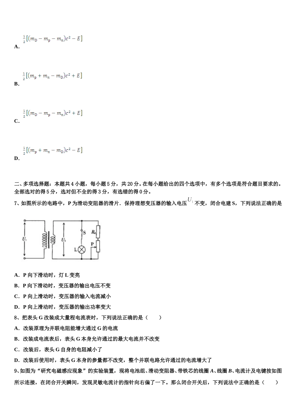 2024-2025学年湖南省衡阳市第八中学高二物理第二学期期中考试试题含解析_第3页