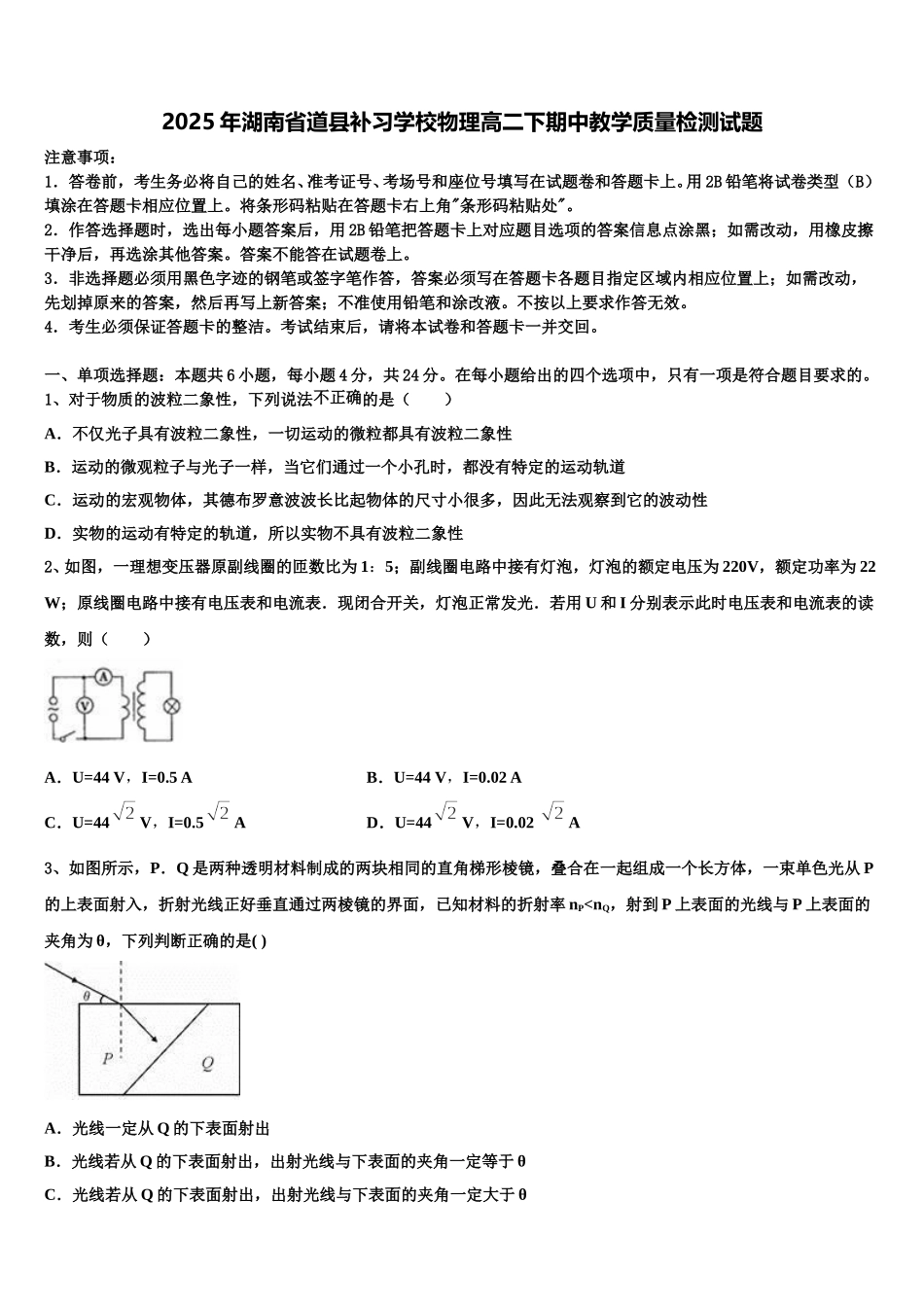 2025年湖南省道县补习学校物理高二下期中教学质量检测试题含解析_第1页