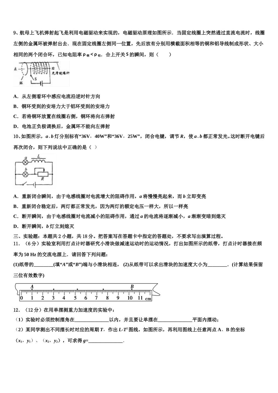 2025年湖南省道县补习学校物理高二下期中教学质量检测试题含解析_第3页
